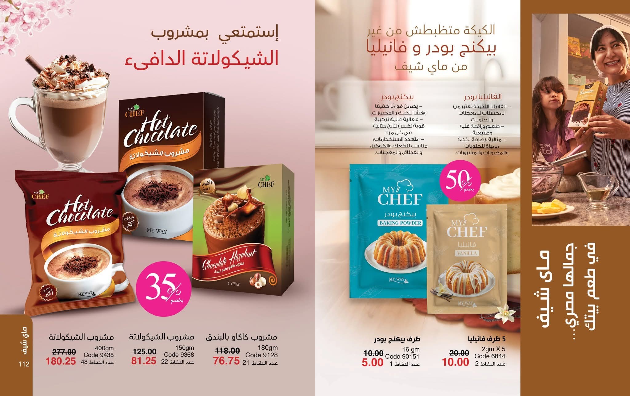 myway offers from 28oct to 1oct 2025 عروض ماى واى من 28 أكتوبر حتى 1 أكتوبر 2025 صفحة رقم 56